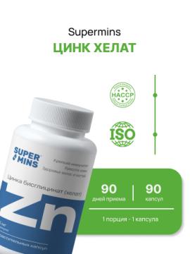 Supermins, Цинк хелат (бисглицинат), капсулы, 90 шт.