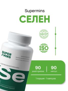 Supermins, Селен (L-селенометионин), растительные капсулы, 90 шт.